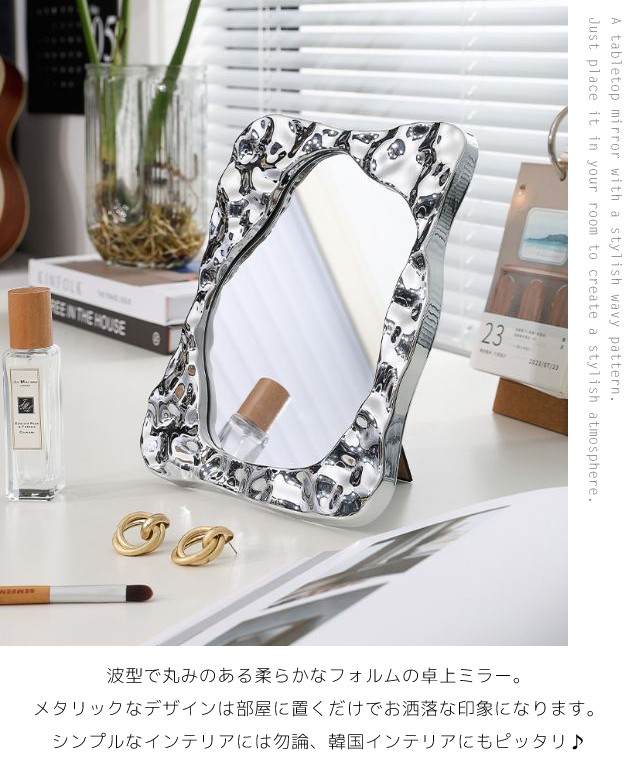 卓上ミラー 鏡 インテリア ウェーブ ミラー 韓国 シルバー メッキ