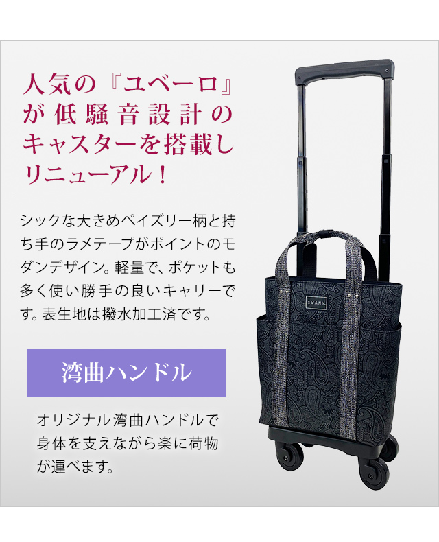 希少 SWANY スワニー キャリーバッグ ショッピングカート ペイズリー柄