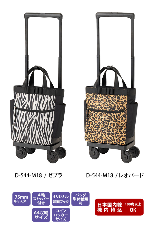 スワニー SWANY キャリーバッグ ソフト 機内持ち込み ゼブラ