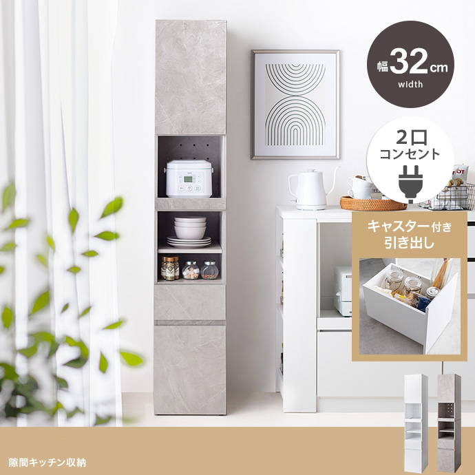 食器棚 キッチン収納 32cm幅 PUT ストーン グレー 全2色 コンパクト
