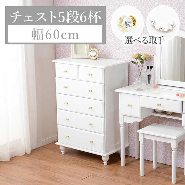 戸塚さ刺繍 木製花柄5段チェスト 戸塚さ刺繍 木製花柄5段チェスト