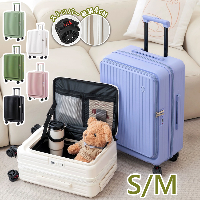 スーツケース フロントオープン 横開き 拡張機能 ストッパー カップ
