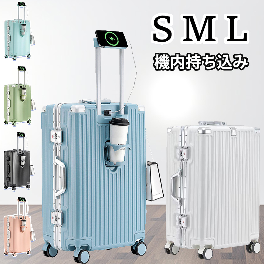 スーツケース キャリーバッグ ドリンクホルダー usbポート カップ