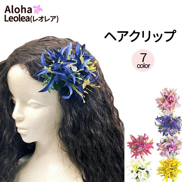 フラダンス ヘアクリップ フラ 髪飾り ヘアアクセサリー 花 スパイダー