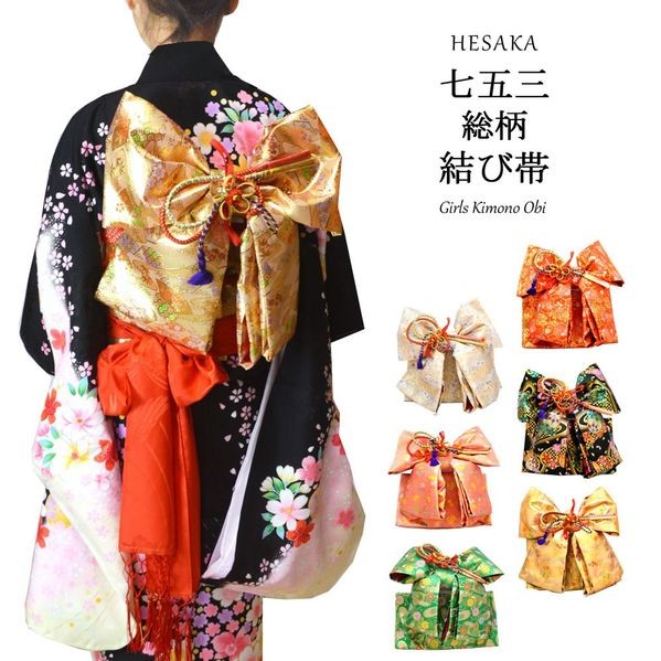 七五三 帯 総柄 結び帯 7歳 七歳 : 部坂呉服店 - 通販 - Yahoo