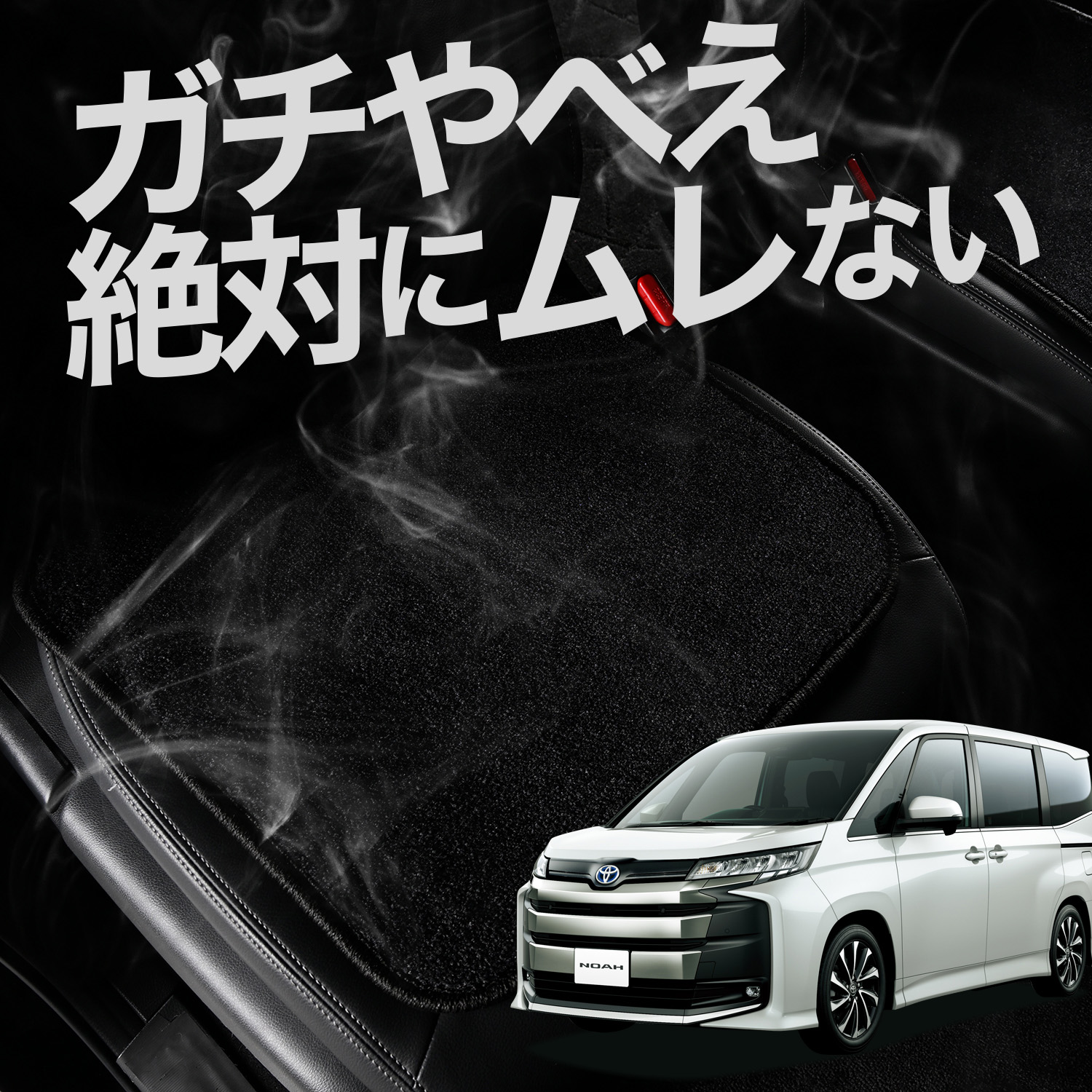 お得2枚セット 車 シートクッション 新型 ノア 90系 ヴォクシー カー