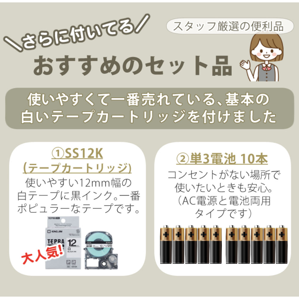 KING JIM（キングジム） (テープ1本プレゼント) スターターセット