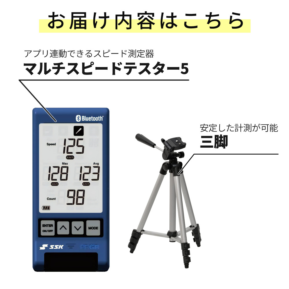 エスエスケイ（SSK） マルチスピードテスター5 MST500 三脚セット 野球