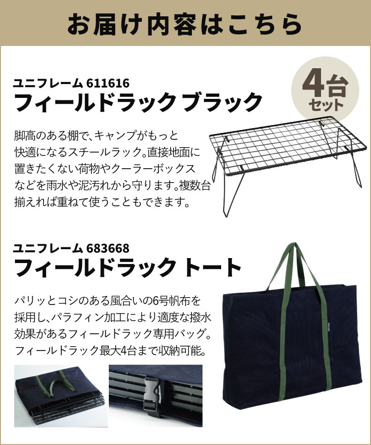 UNIFLAME（ユニフレーム） アウトドアラック フィールドラック