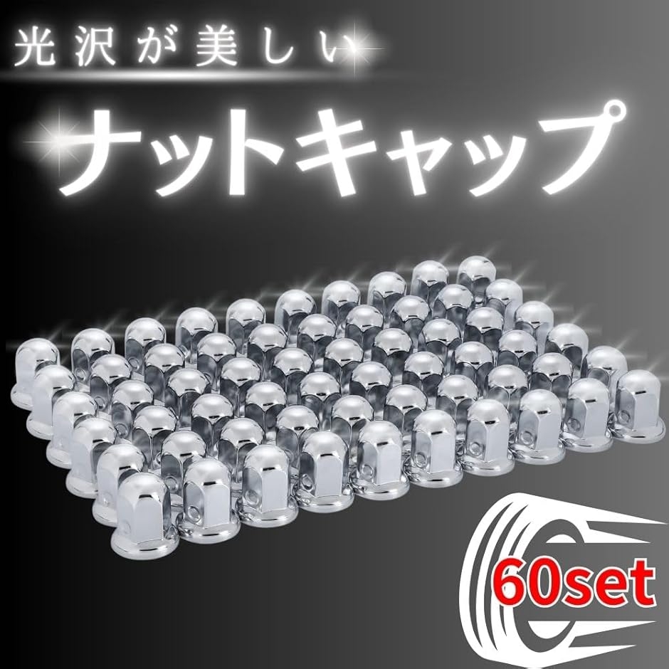 ナット キャップ カバーISO33mm 高さ51mm トラック ダンプ 丸型 大型10