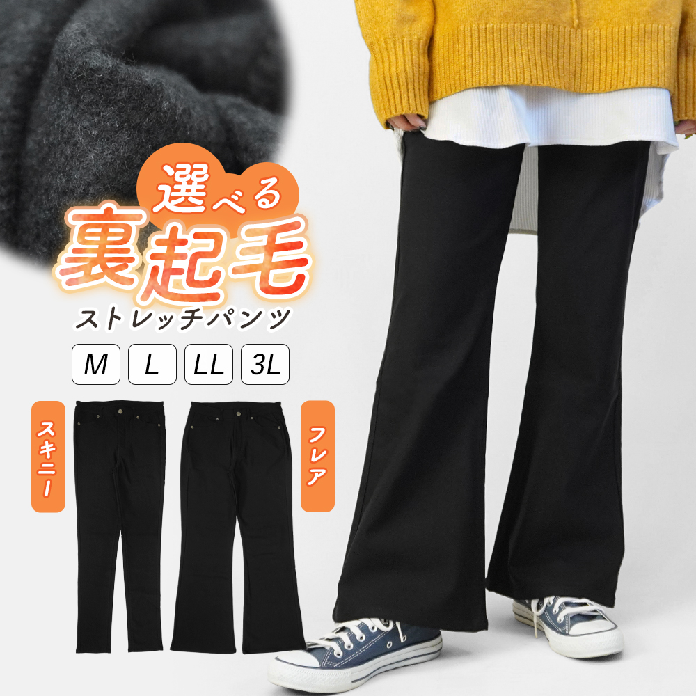 裏起毛 パンツ レディース きれいめ 冬用 大きいサイズ フレアパンツ