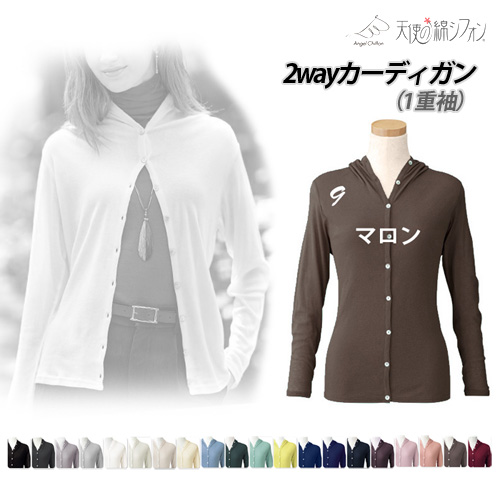 2026春夏 新色 天使の綿シフォン 2way カーディガン 長袖 1重袖 綿100