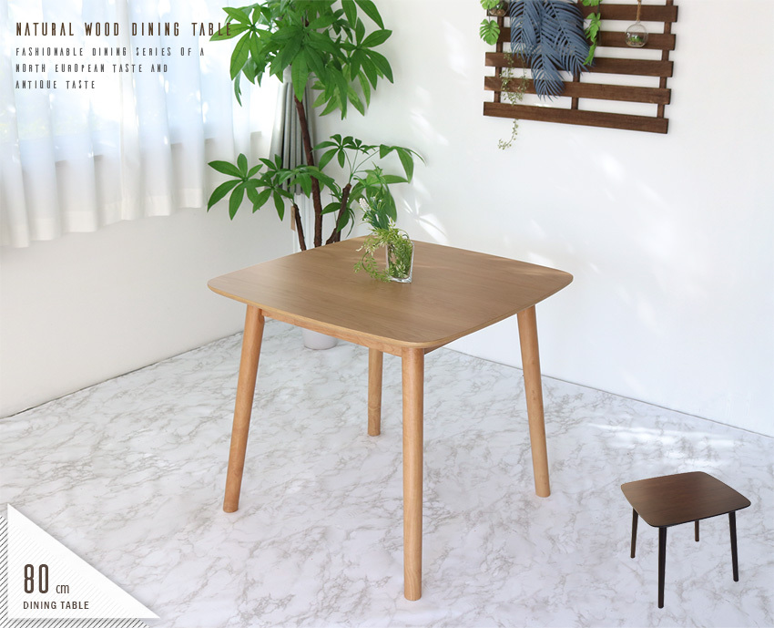 ダイニングテーブル 2人 幅80cm 北欧風 おしゃれ アンティーク風