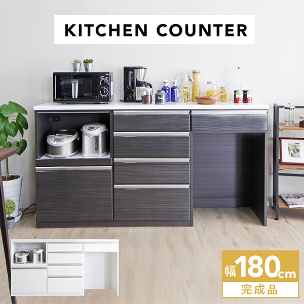 幅180cm キッチンカウンター レンジ台ロータイプ 完成品 日本製 ゴミ箱