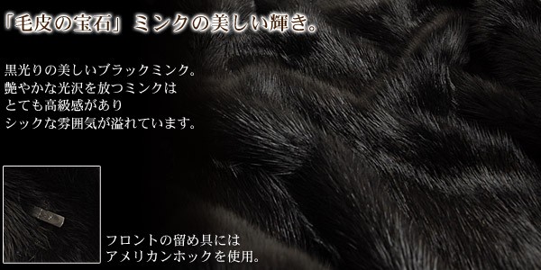 sankyo shokai（三京商会） ファー/(ファー 毛皮)ブラックミンクケープ