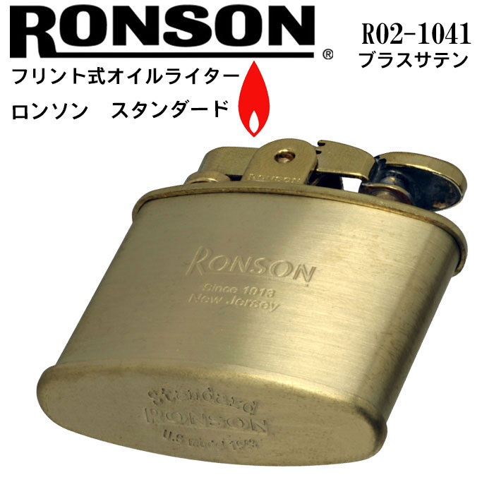 ロンソン ライター スタンダード RONSON Standard オイルライター R02
