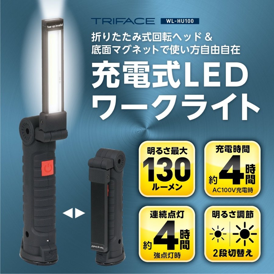 折り畳み式回転ヘッド&底面マグネットで自由自在 充電式LEDワーク