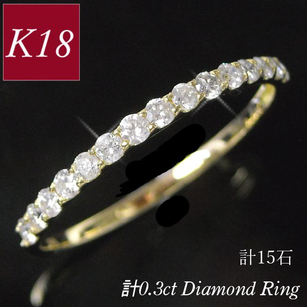 リング 指輪 k18 ハーフエタニティ」の人気商品一覧 | 安い商品を通販