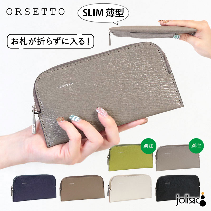 ORSETTO（オルセット） 財布 フラグメントケース お札折らないサイズ