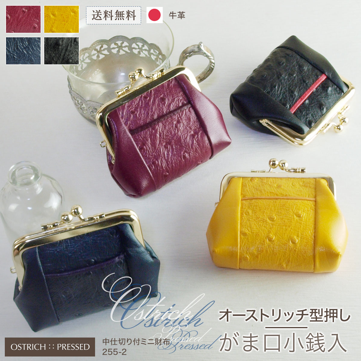 がま口 財布 小銭入れ 本革 レディース オーストリッチ型押し 日本製