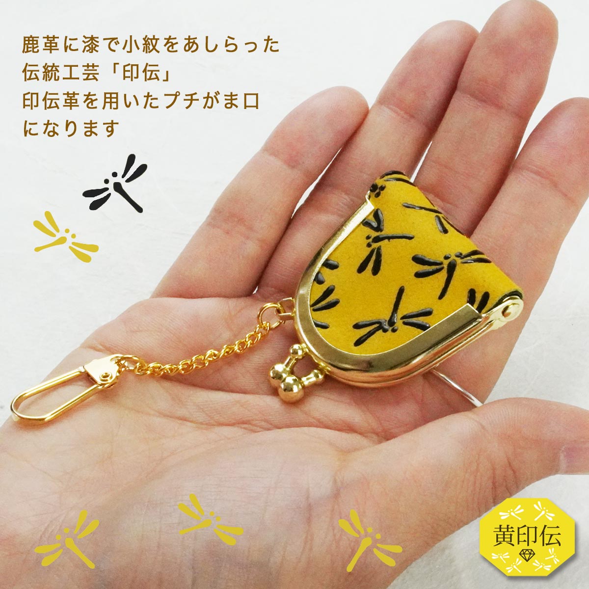 印伝 プチ がま口 小銭入れ チャーム キーホルダー 鹿乃香印傳 コイン