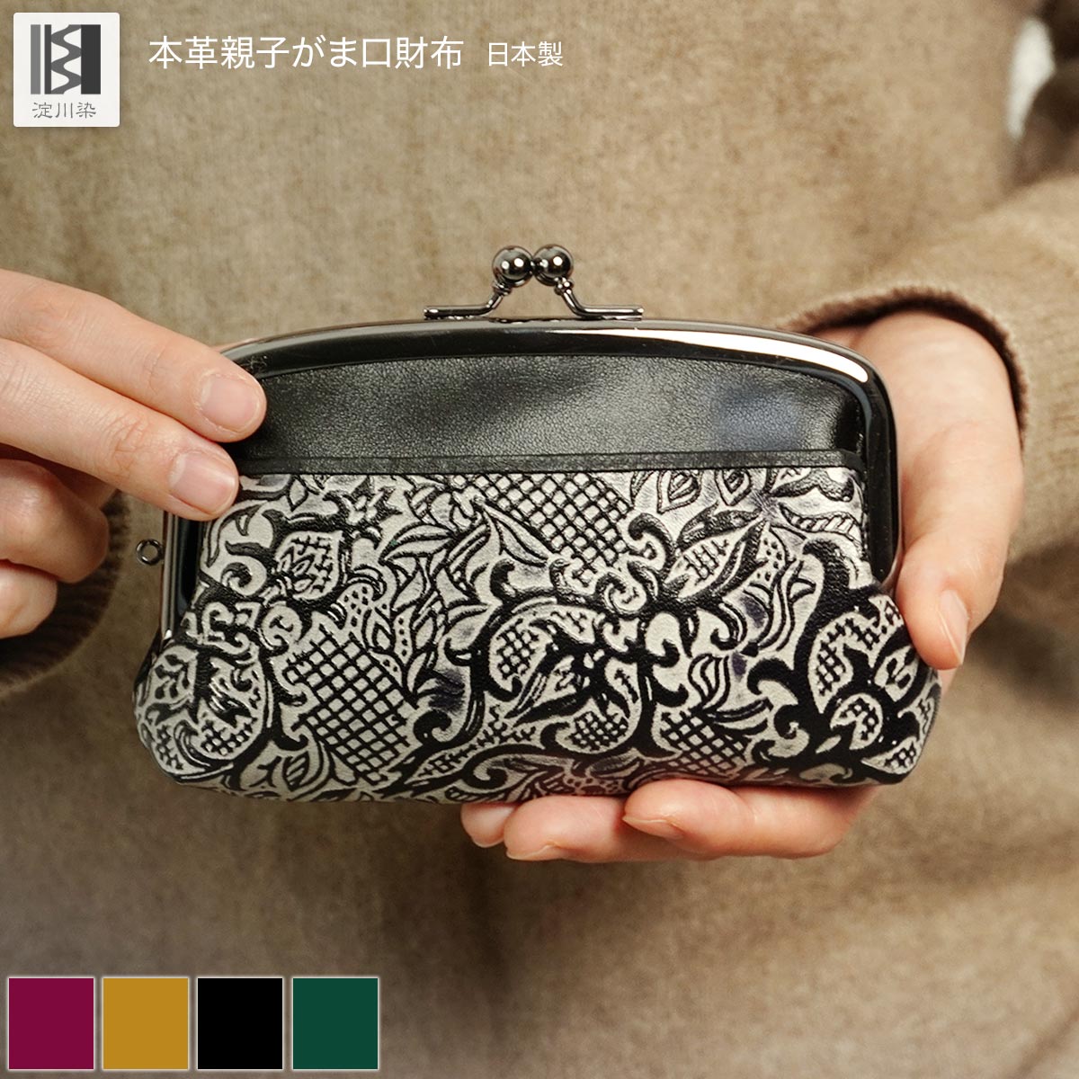 がま口 財布 レディース 小銭入れ 本革 日本製 縁起 親子がま口 唐草