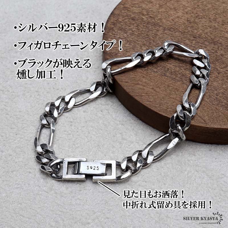 シルバー925 チェーンブレスレット 中折れ フィガロチェーン