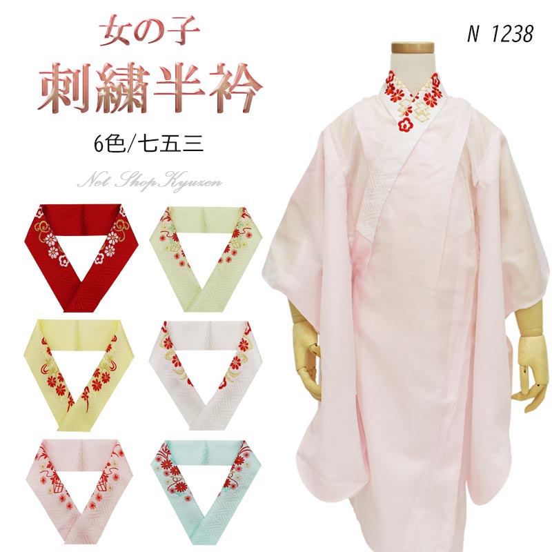 七五三 半衿 刺繍半襟 女の子 子供用 ポリエステル レーヨン 赤 白