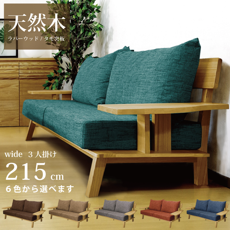 SOGO 相合家具 タモ材木枠 ローソファ 3人掛 北欧 値下☆引取価格