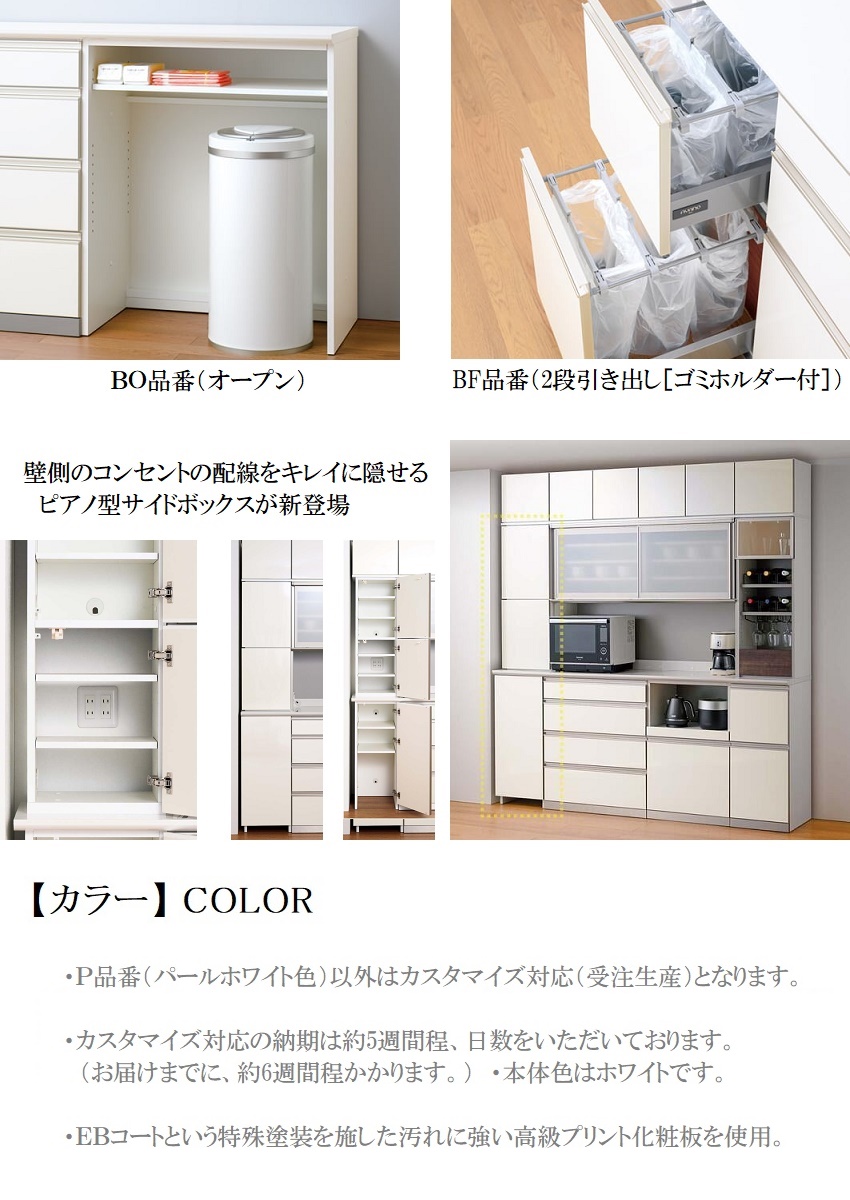 綾野製作所 上置 幅160cm 高さ35cm キッチン家具 アヤノ 耐震ラッチ付