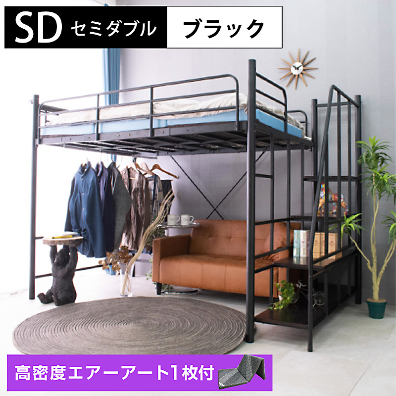 ARTTOWN ロフトベッド ハイタイプ パイプベッド 階段式 ミドル