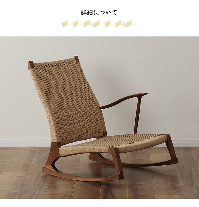 自分好みのくつろぎ方を楽しめる ロッキングチェア YURAGI 塚本木工
