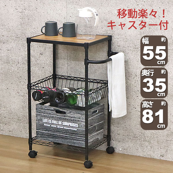 キッチンワゴン 3段 幅55cm 奥行35cm 高さ81cm スリム キッチンラック