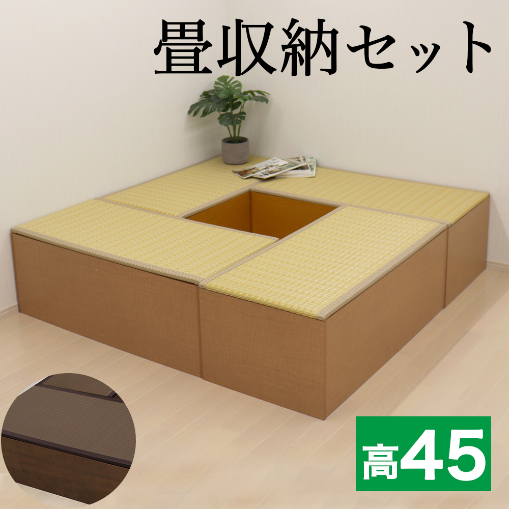 畳収納セット 深型 180x180 幅120 4台 掘りごたつ PP樹脂製畳 畳収納