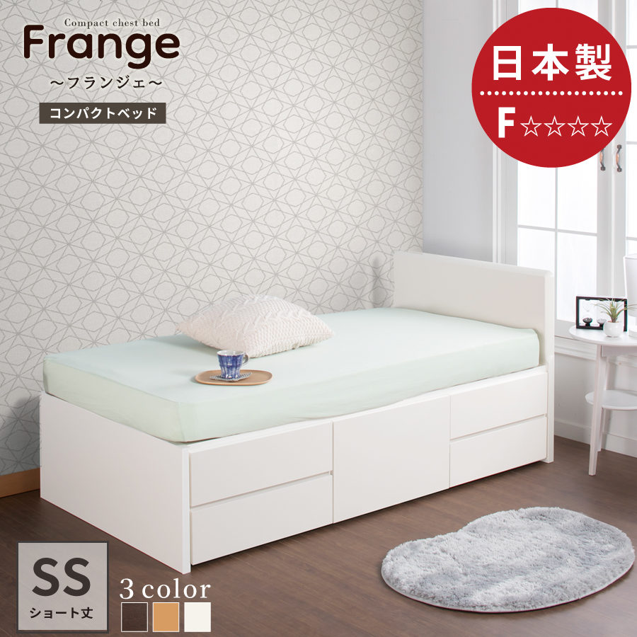 収納付ベッド セミシングルベッド ベッドフレーム ショート コンパクト
