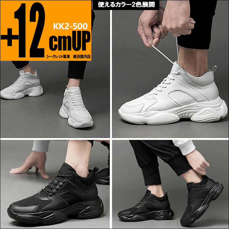 シークレットスニーカー 12cmアップ メンズスニーカー シークレット