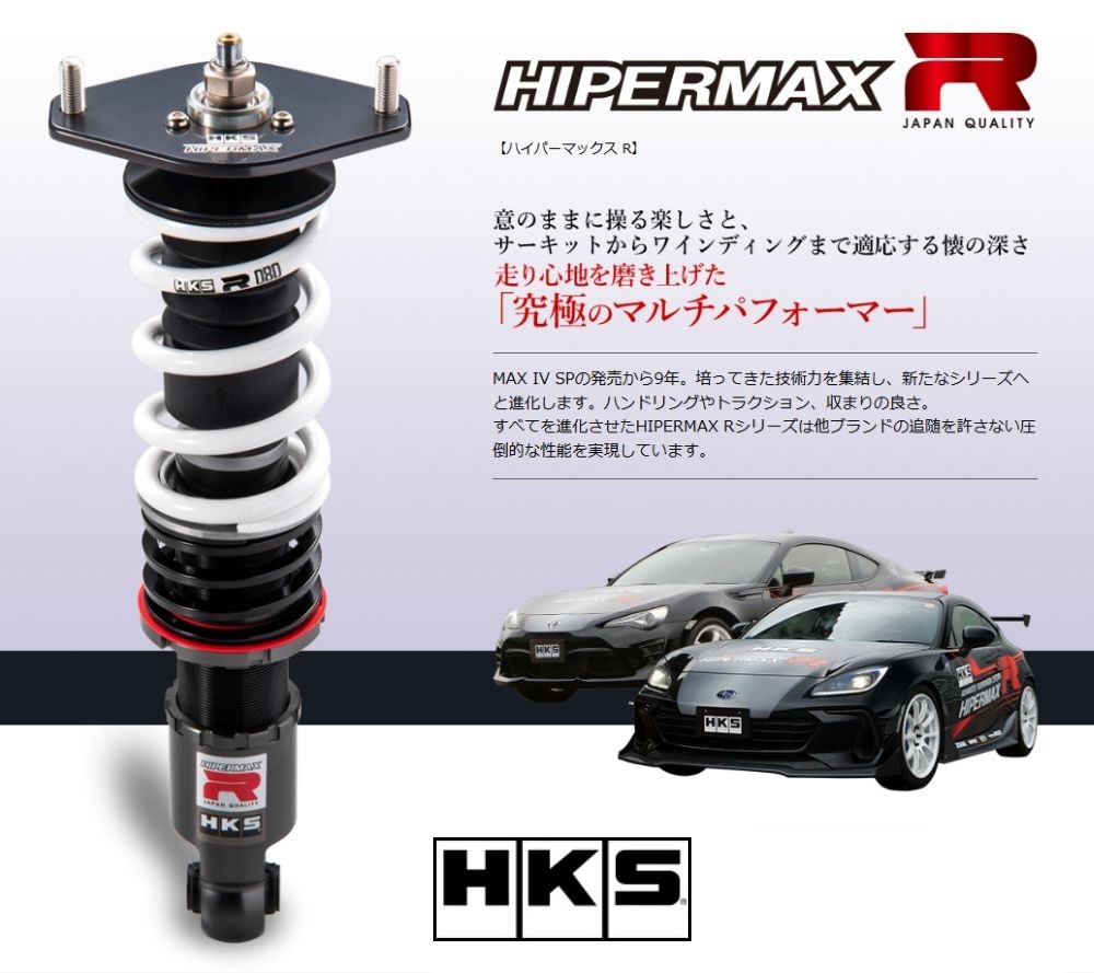 HKS（エッチケーエス） TOYOTA 86 (ハチロク) ZN6 / FA20用 HKS