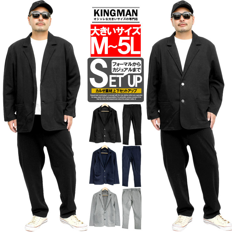 セットアップ メンズ 大きいサイズ ストレッチ カルゼ素材 スウェット
