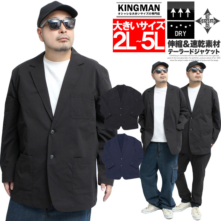 テーラードジャケット メンズ 大きいサイズ ドライ ストレッチ 薄手 2B