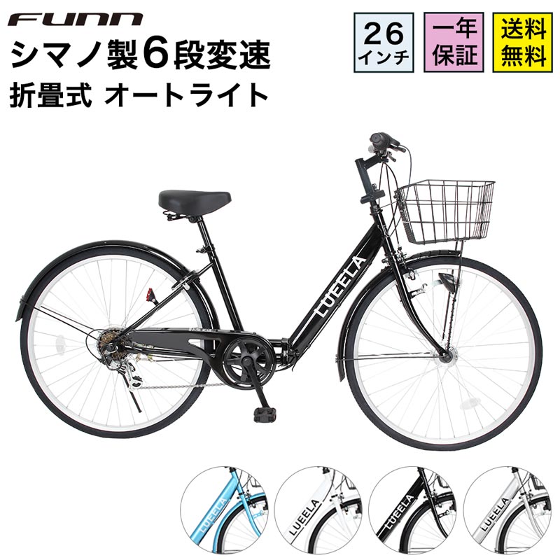 21Technology 緊急値下げ中 自転車 26インチ LEDオートライト