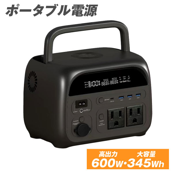 ポータブル電源 1個 345Wh 600W 軽量 小型 蓄電池 家庭用 リン酸鉄
