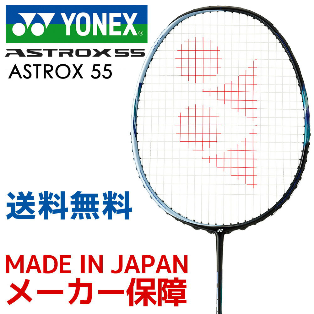YONEX（ヨネックス） バドミントンラケット ASTROX 55 アストロクス55