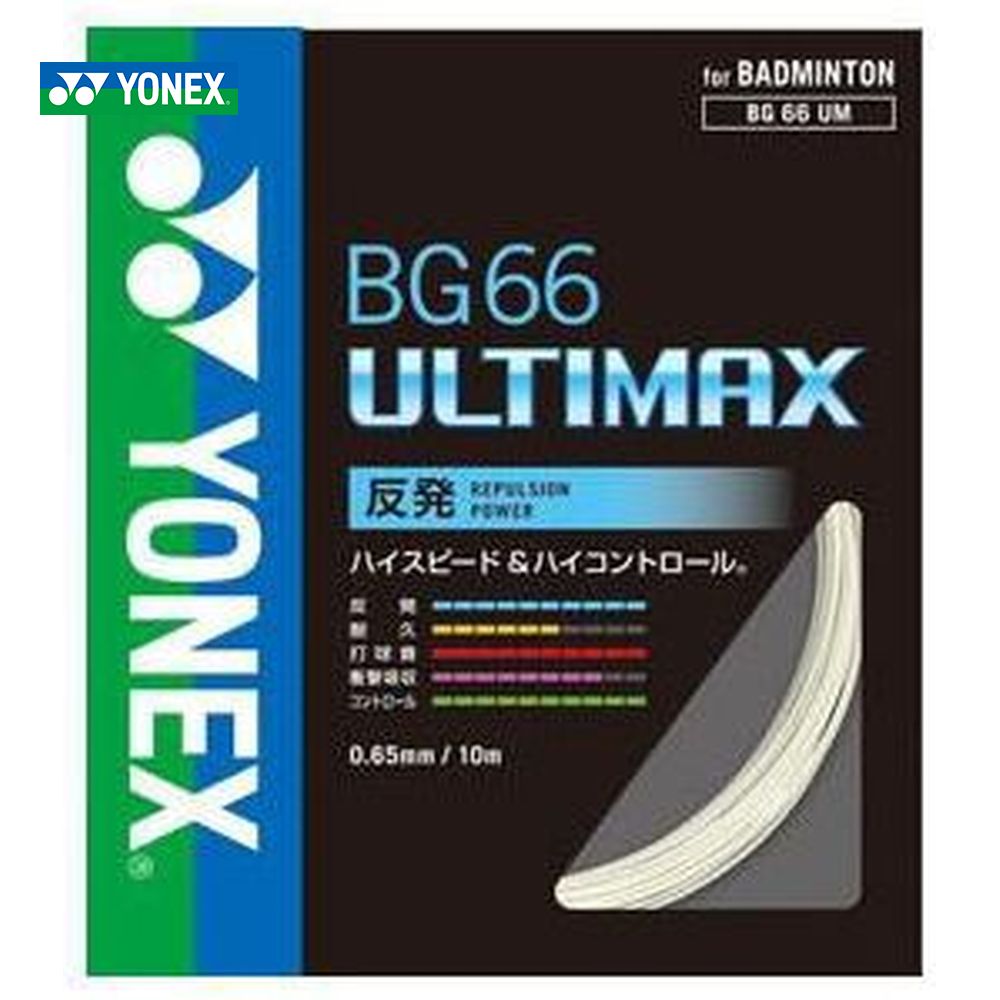 YONEX（ヨネックス） 「BG66 ULTIMAX BG66アルティマックス BG66UM
