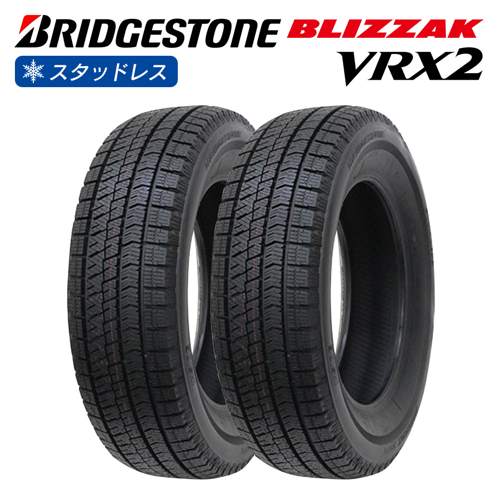 ブリザック BRIDGESTONE ブリヂストン BLIZZAK VRX2 185/65R14