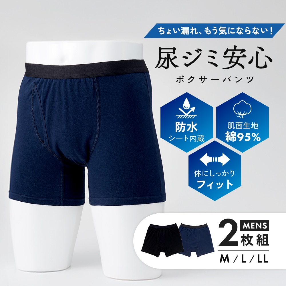 アイメディア ボクサーパンツ メンズ 男性用 2色組 M L LL ネイビー