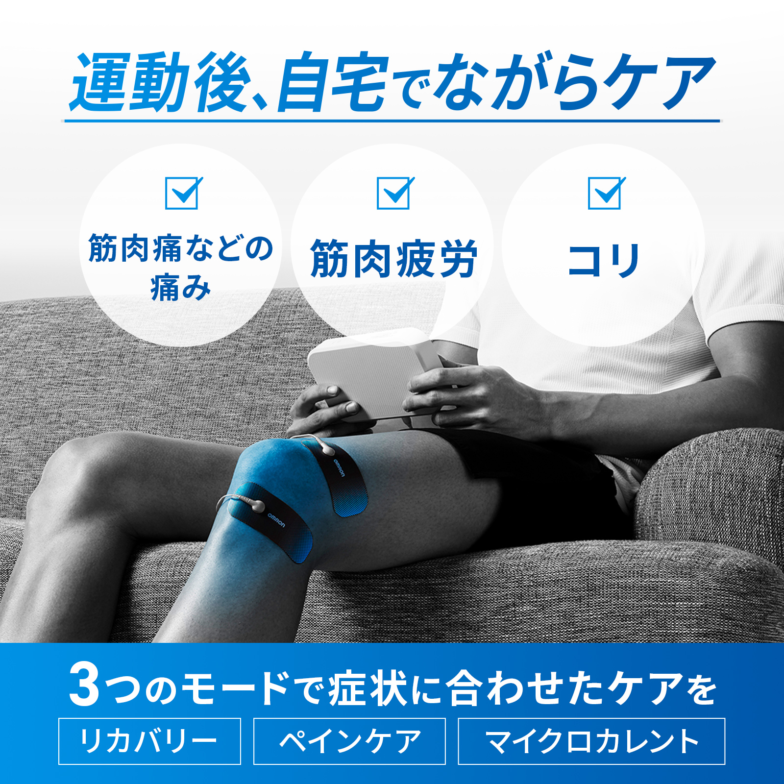 オムロン ヘルスケア公式 Yahoo!店 - スポーツ向け低周波治療器｜Yahoo