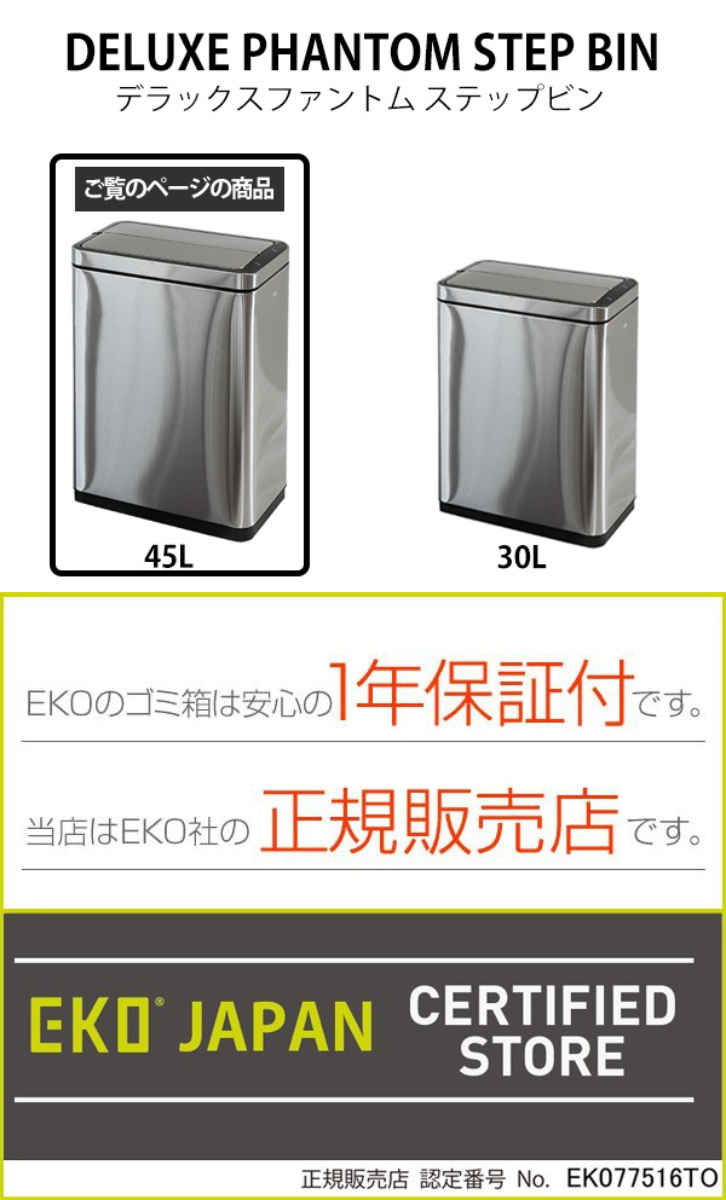 EKO（イーケーオー） ゴミ箱 45L デラックスファントム センサービン