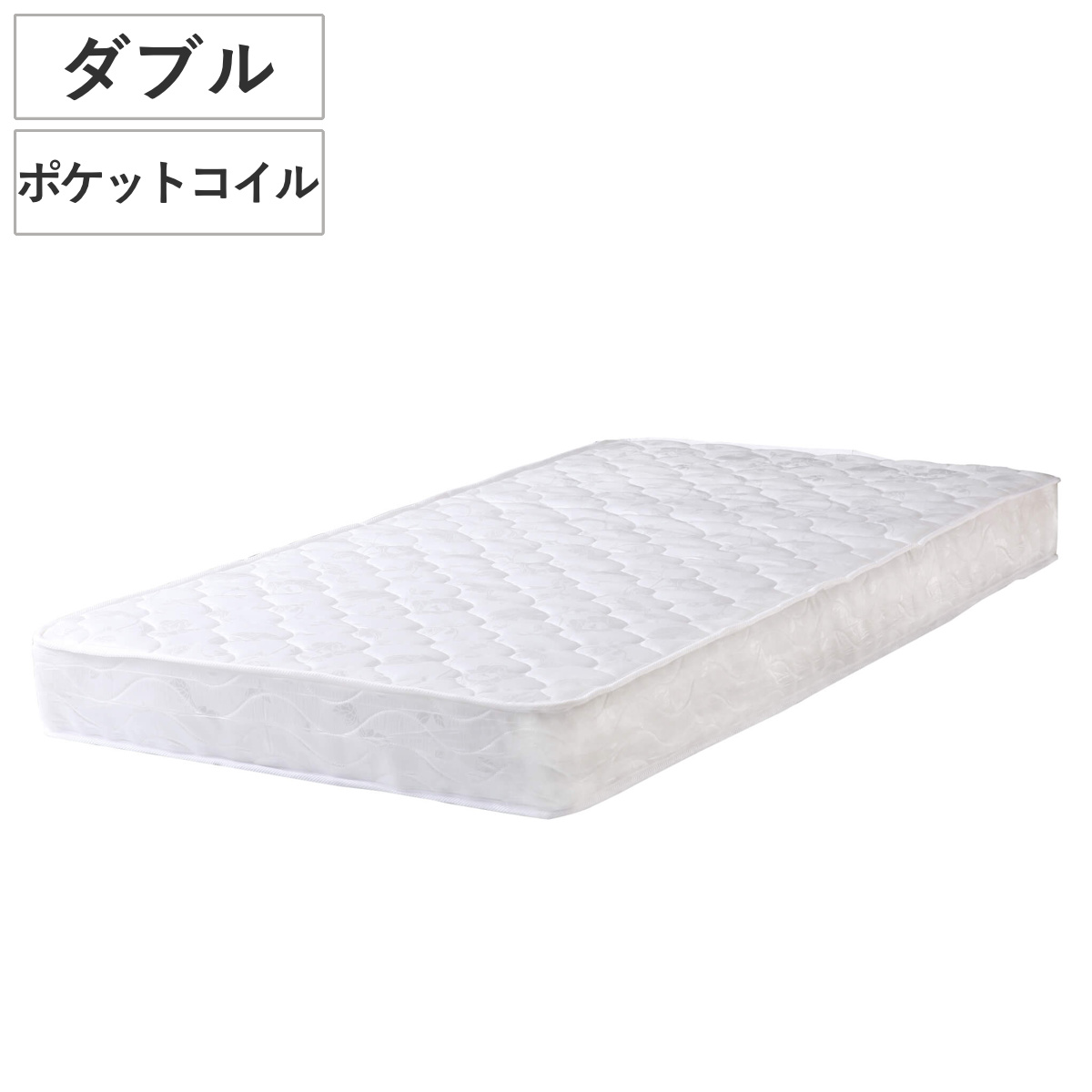 マットレス ダブル ポケットコイル 厚さ18cm 圧縮梱包 （ 140×195cm