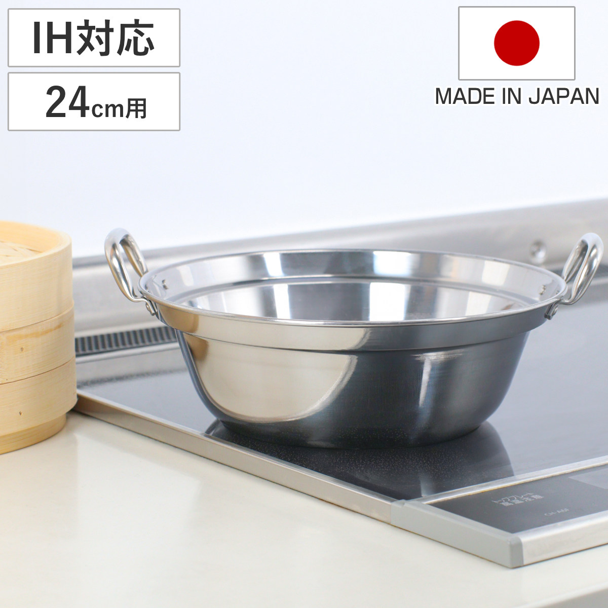 カンダ せいろ用鍋 24cm用 IH対応 ステンレス製 日本製 卓上鍋 （ ガス