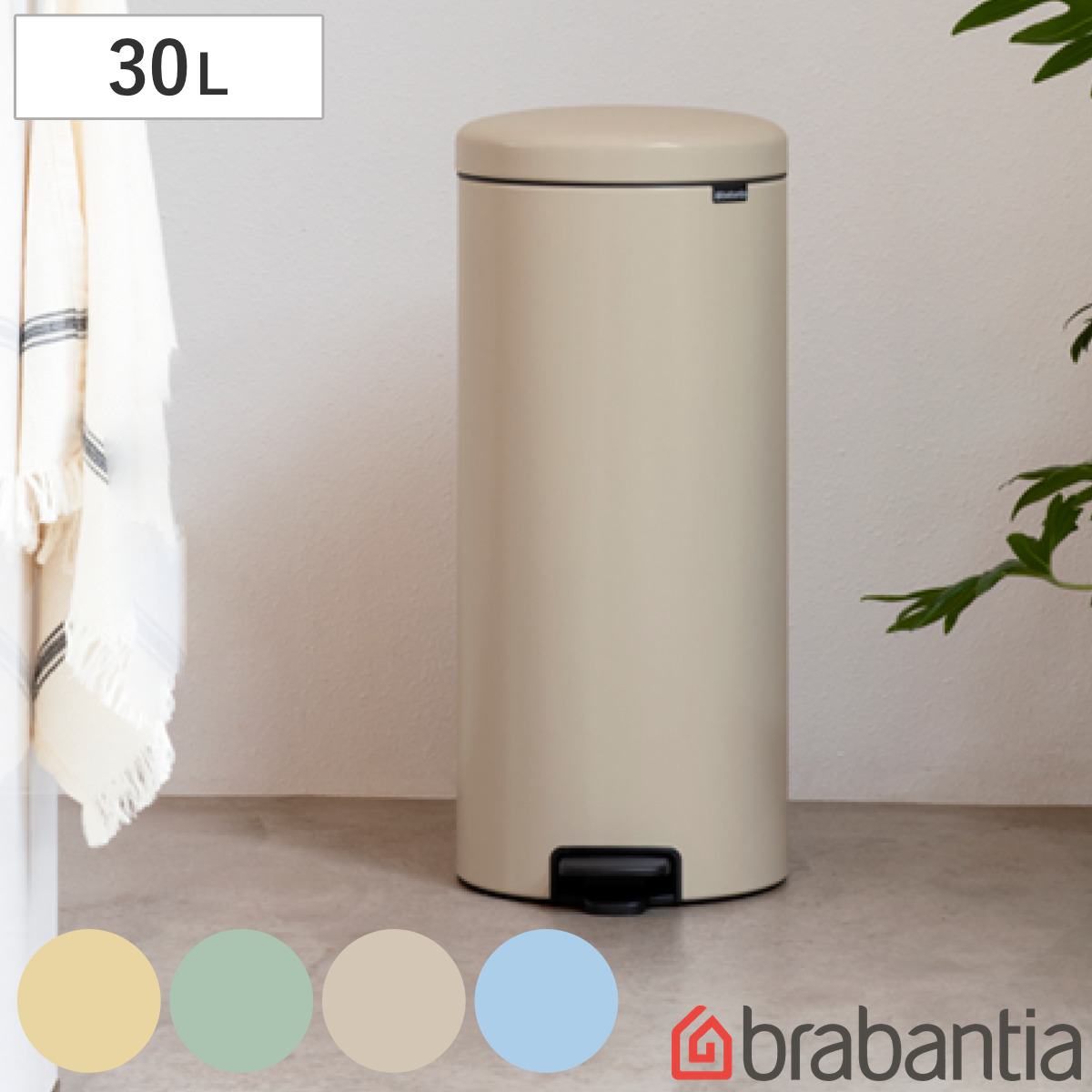 brabantia（ブラバンシア） ゴミ箱 30L ペダル式 ペダルビン （ ごみ箱